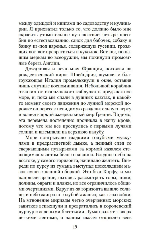 Моя семья и другие звери